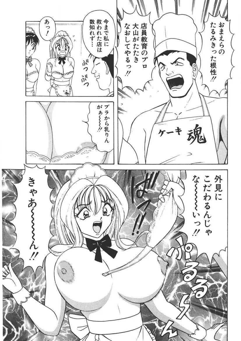 くりーむバニラ Vol. 1 Page.50