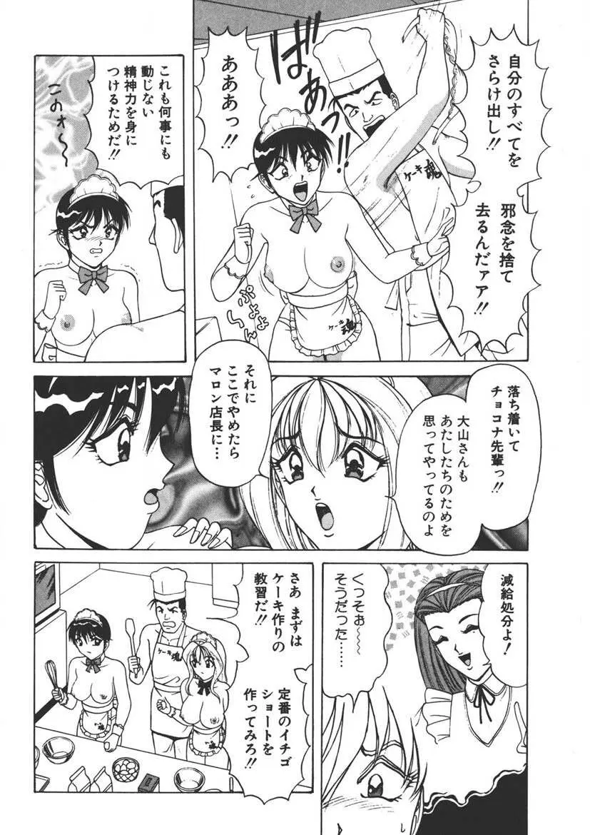 くりーむバニラ Vol. 1 Page.51