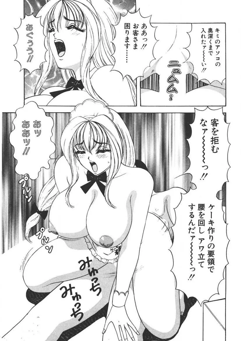 くりーむバニラ Vol. 1 Page.60