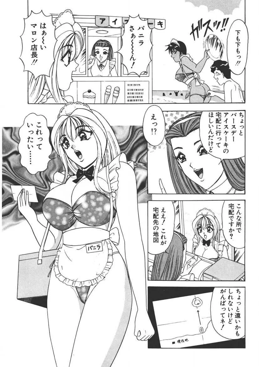 くりーむバニラ Vol. 1 Page.72