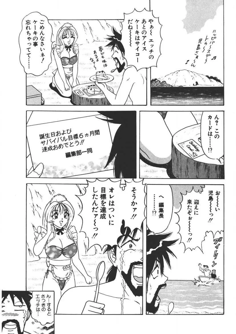 くりーむバニラ Vol. 1 Page.86