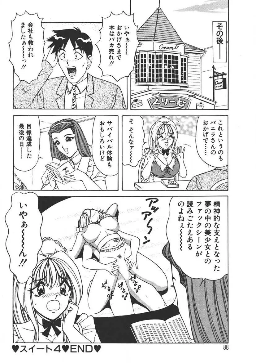 くりーむバニラ Vol. 1 Page.87