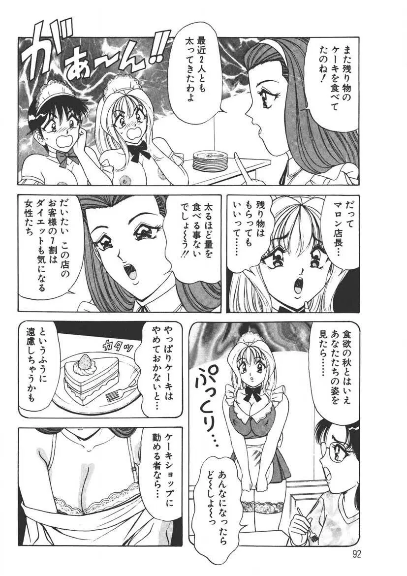 くりーむバニラ Vol. 1 Page.91