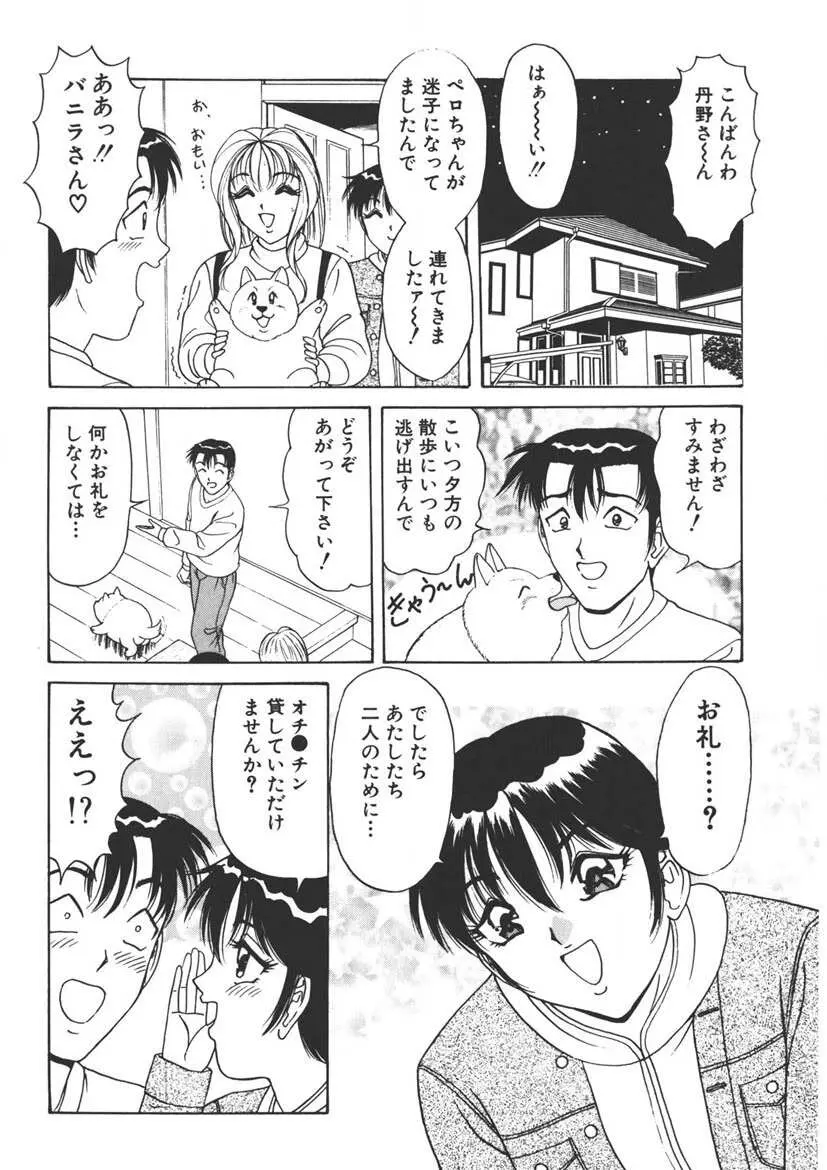 くりーむバニラ Vol. 1 Page.95