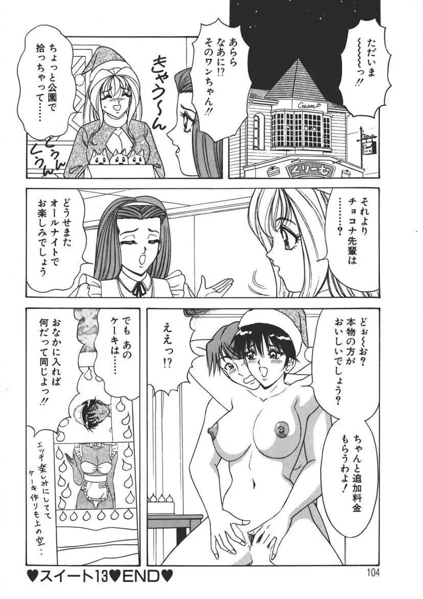 くりーむバニラ Vol. 2 ケーキ乳頭 Page.103