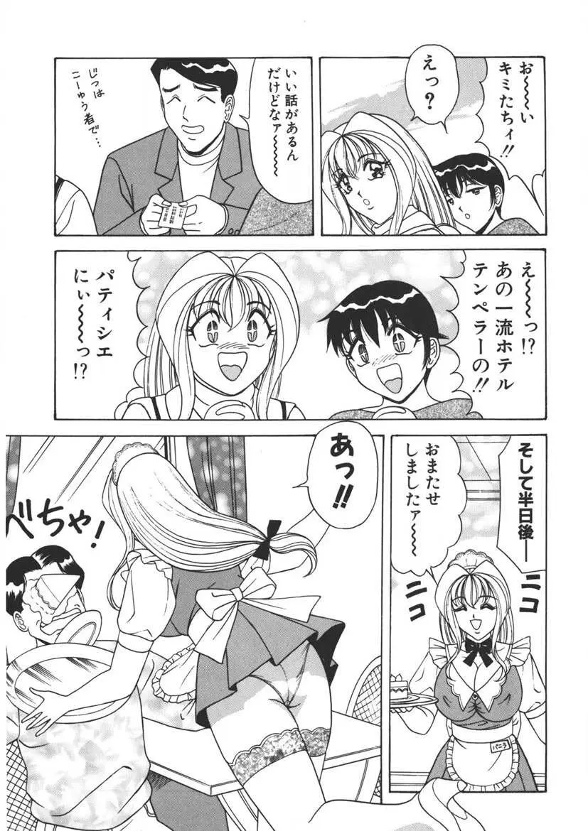 くりーむバニラ Vol. 2 ケーキ乳頭 Page.108