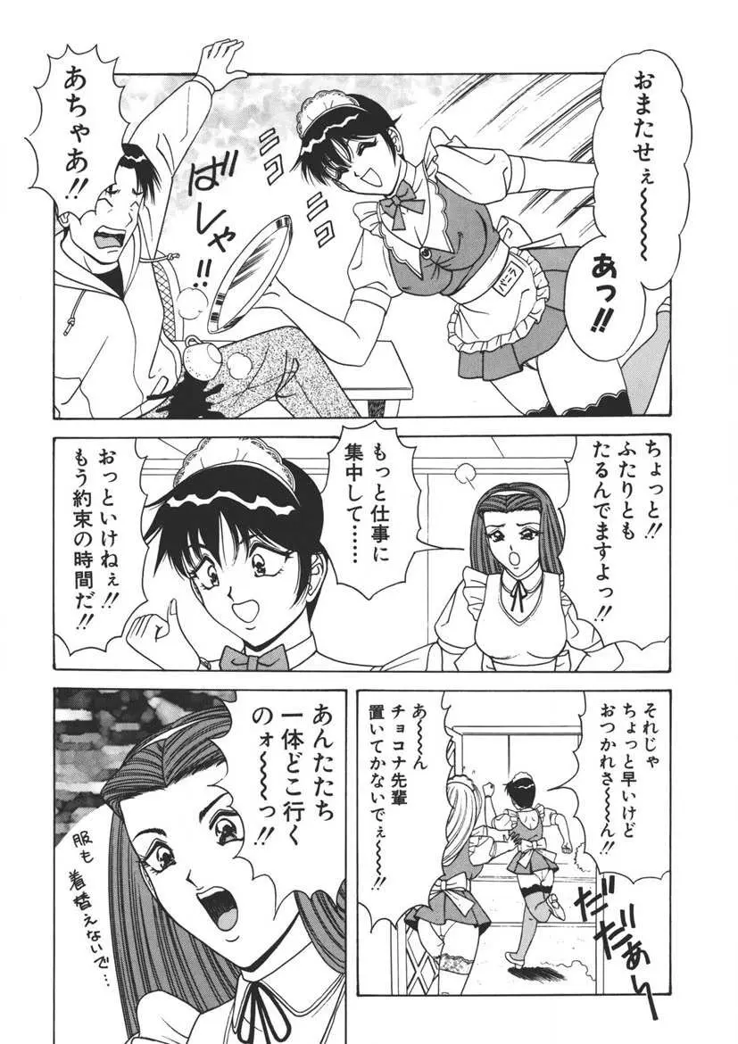 くりーむバニラ Vol. 2 ケーキ乳頭 Page.109