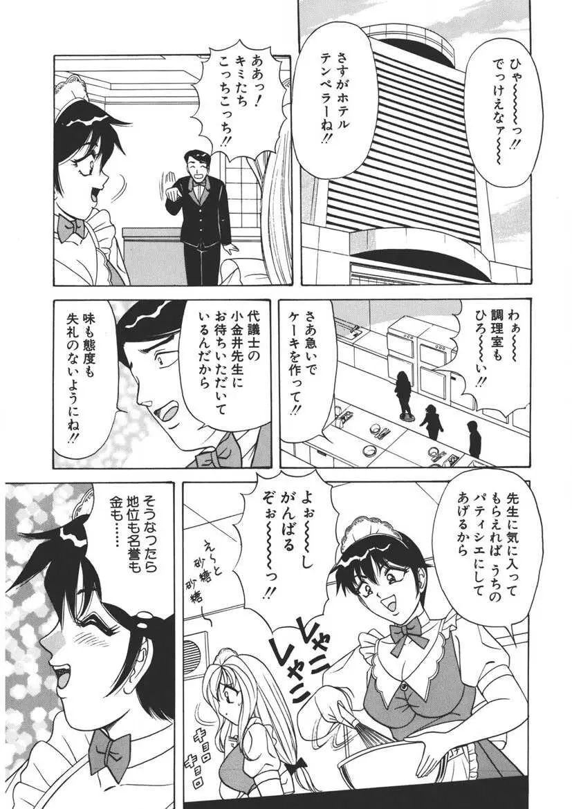 くりーむバニラ Vol. 2 ケーキ乳頭 Page.110