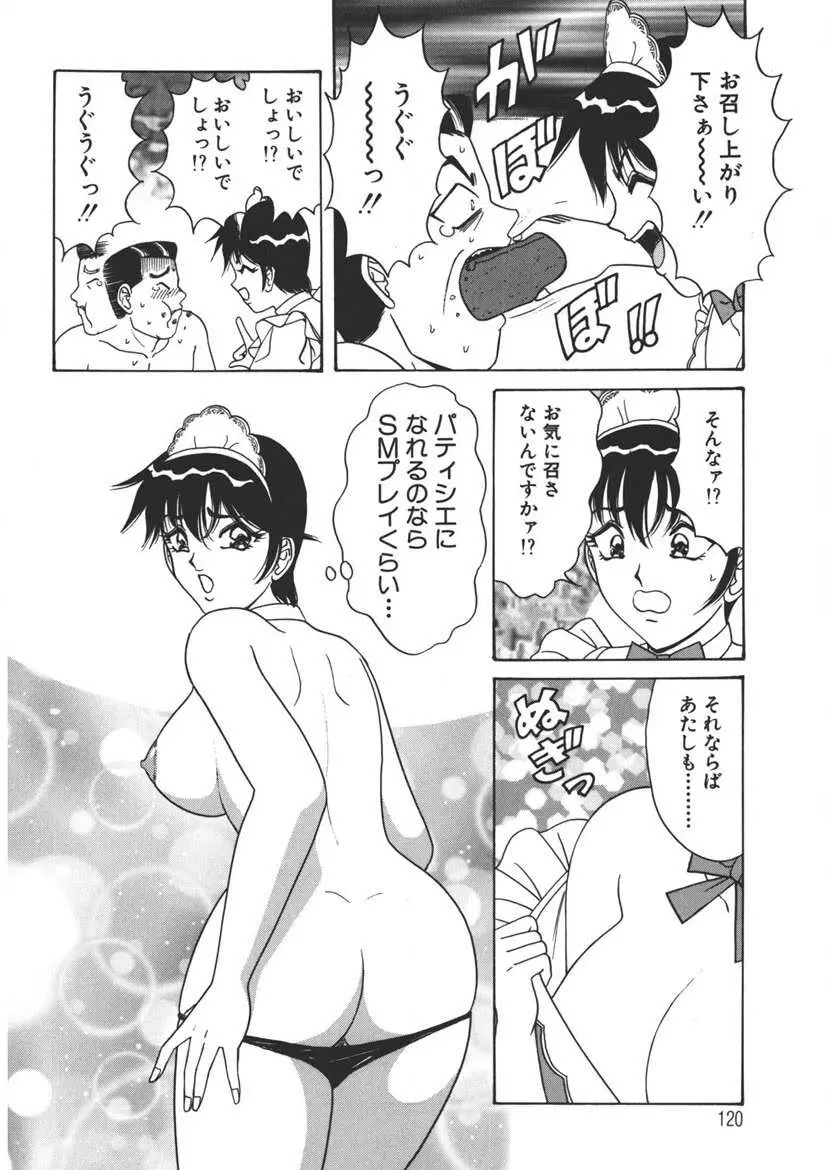 くりーむバニラ Vol. 2 ケーキ乳頭 Page.119