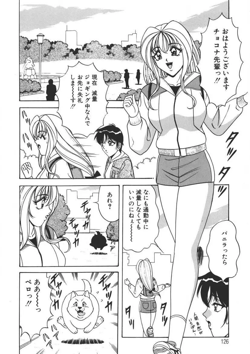 くりーむバニラ Vol. 2 ケーキ乳頭 Page.125