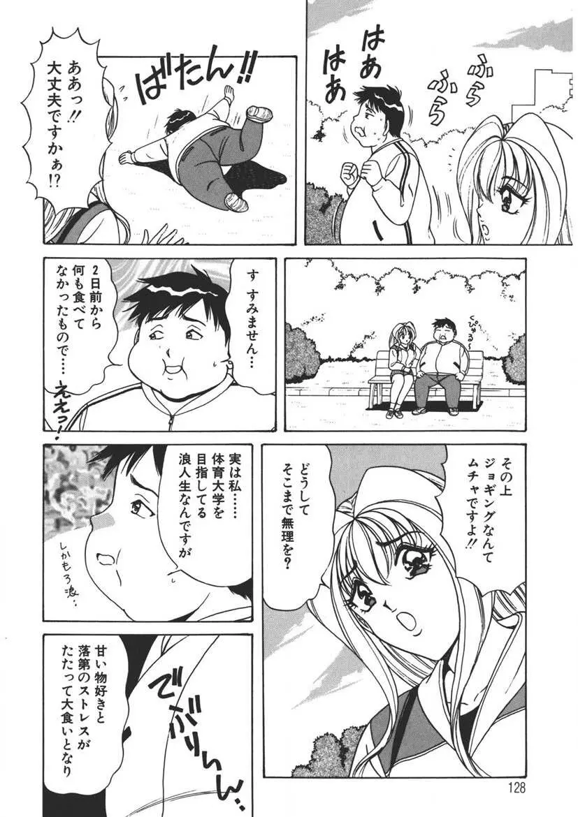 くりーむバニラ Vol. 2 ケーキ乳頭 Page.127