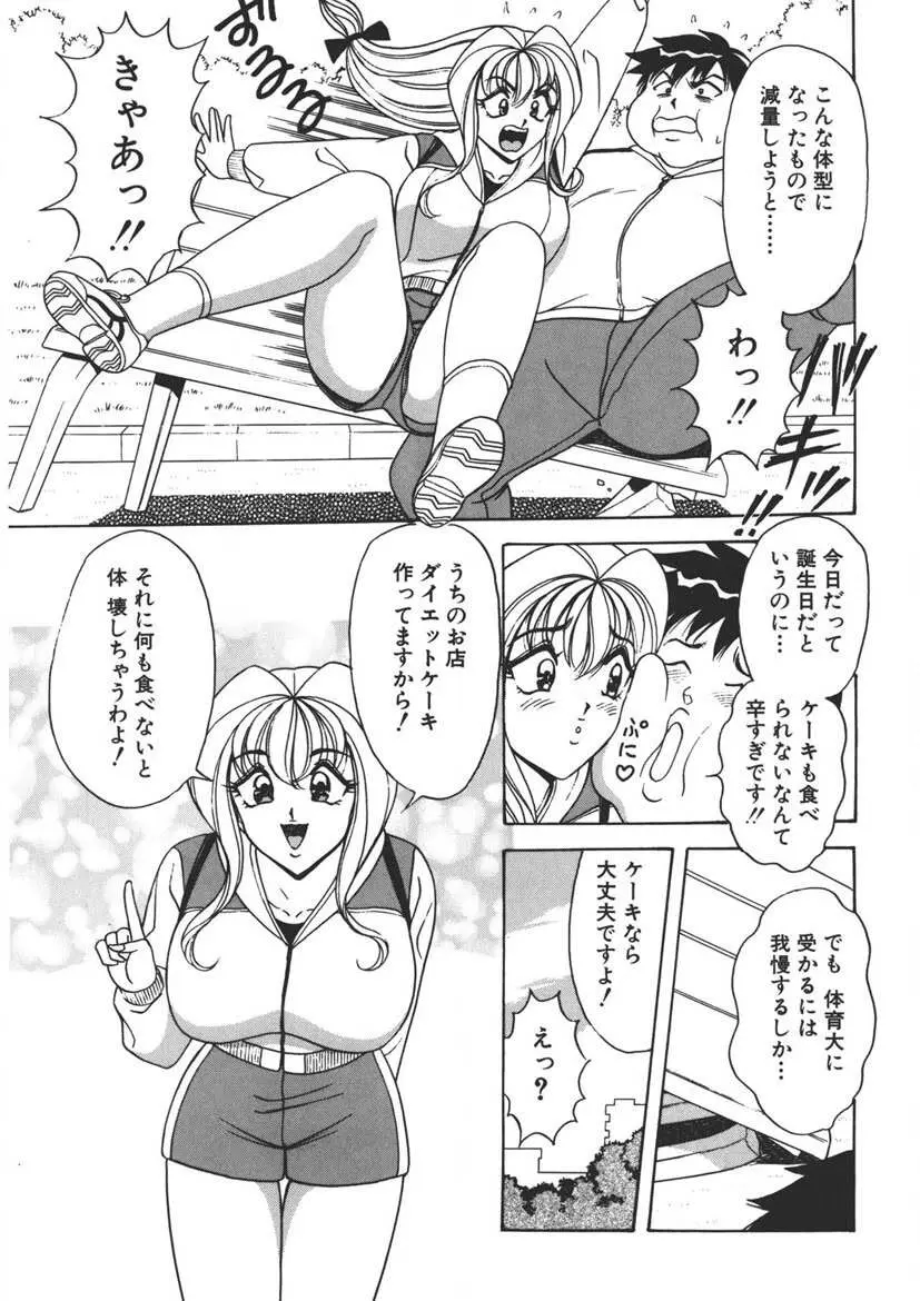 くりーむバニラ Vol. 2 ケーキ乳頭 Page.128