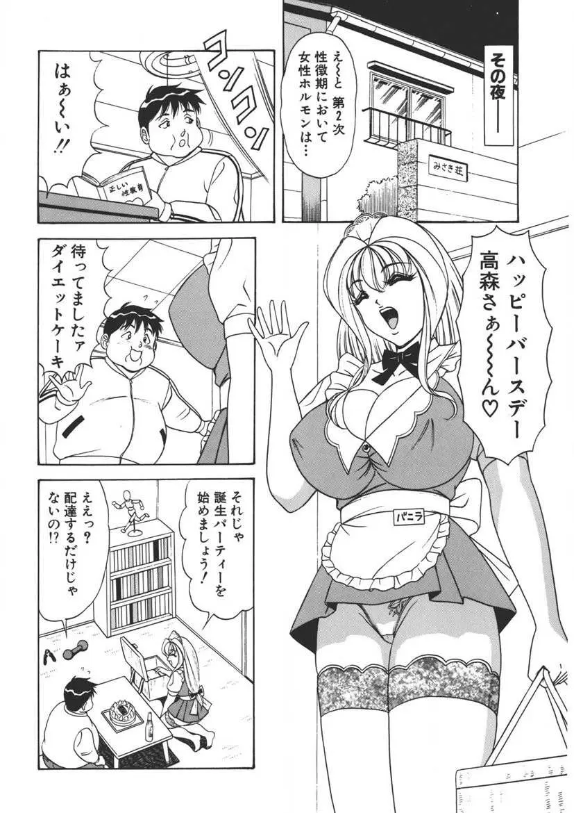 くりーむバニラ Vol. 2 ケーキ乳頭 Page.129