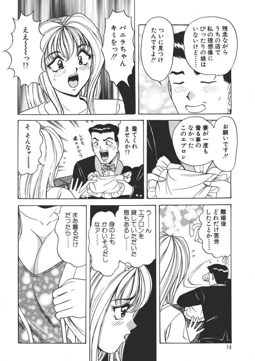 くりーむバニラ Vol. 2 ケーキ乳頭 Page.13