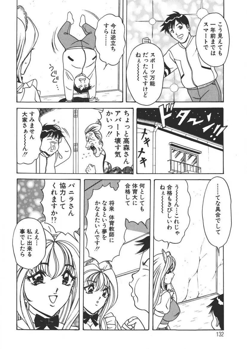 くりーむバニラ Vol. 2 ケーキ乳頭 Page.131