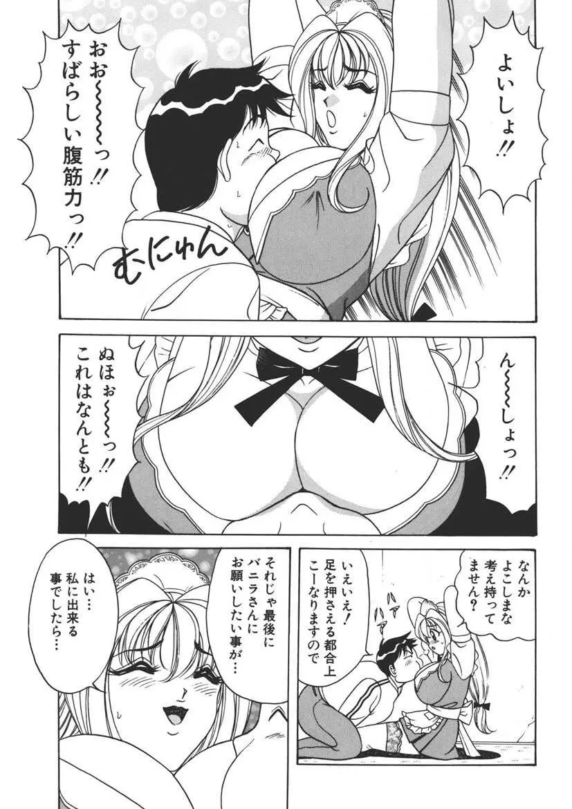 くりーむバニラ Vol. 2 ケーキ乳頭 Page.134