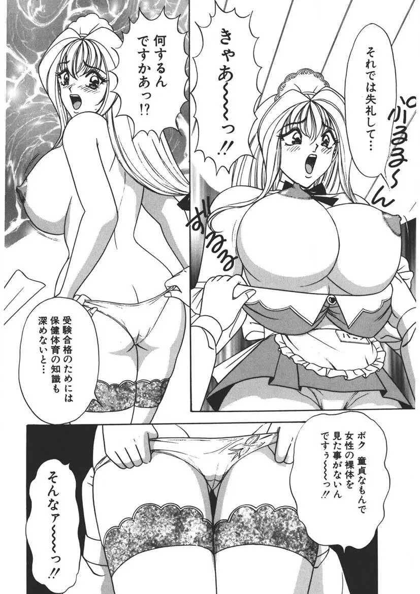 くりーむバニラ Vol. 2 ケーキ乳頭 Page.135