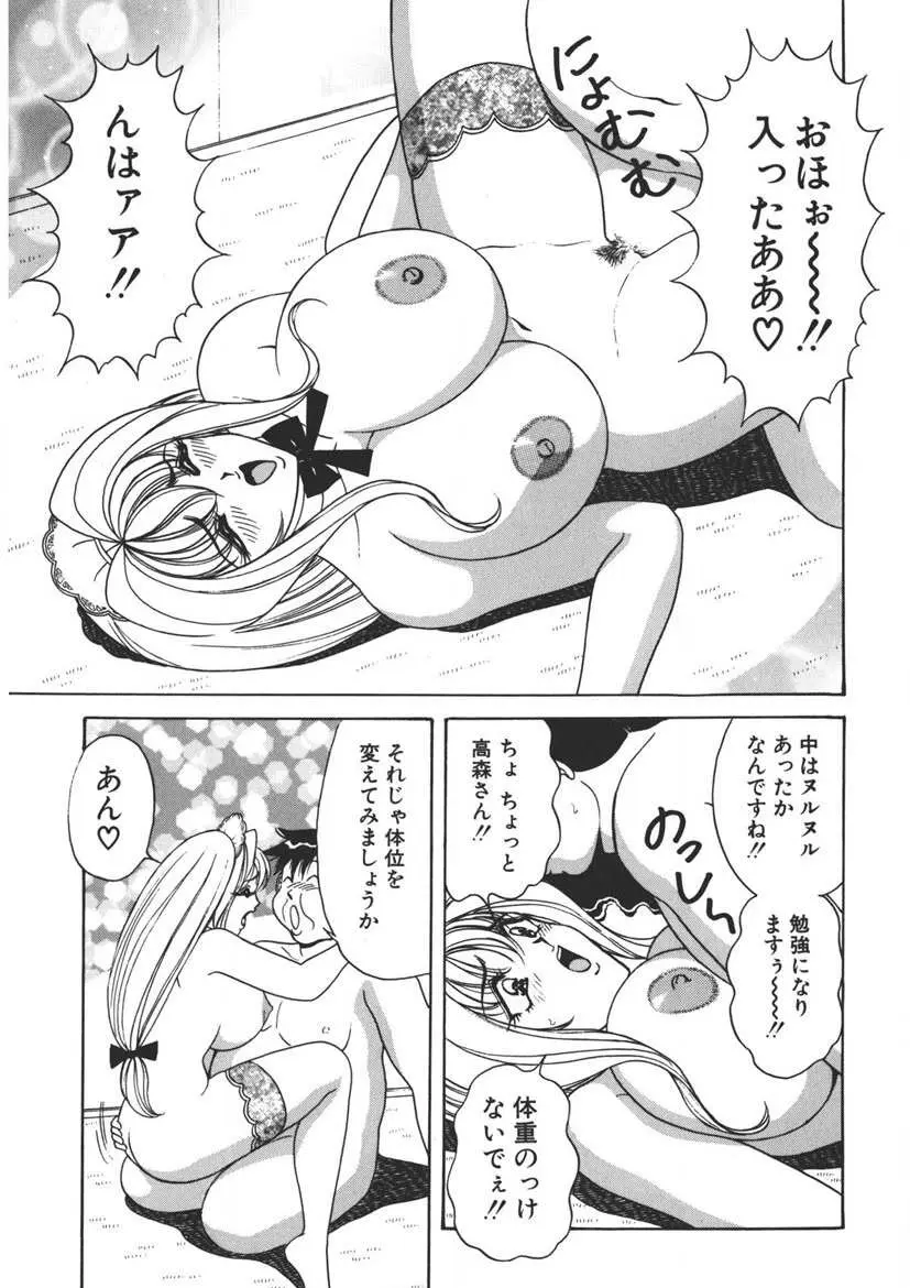 くりーむバニラ Vol. 2 ケーキ乳頭 Page.140