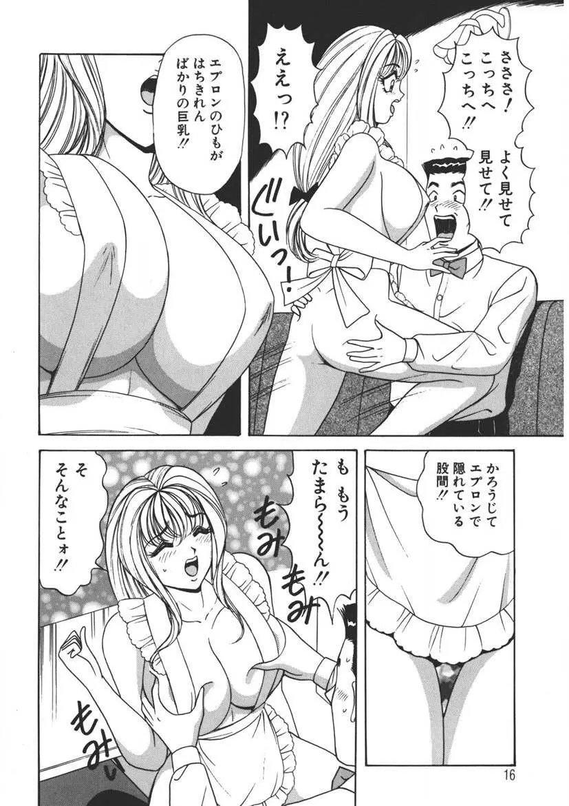 くりーむバニラ Vol. 2 ケーキ乳頭 Page.15