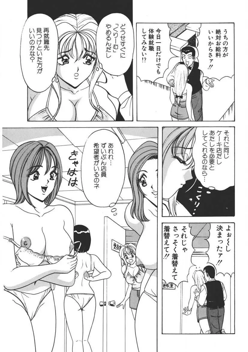 くりーむバニラ Vol. 2 ケーキ乳頭 Page.150