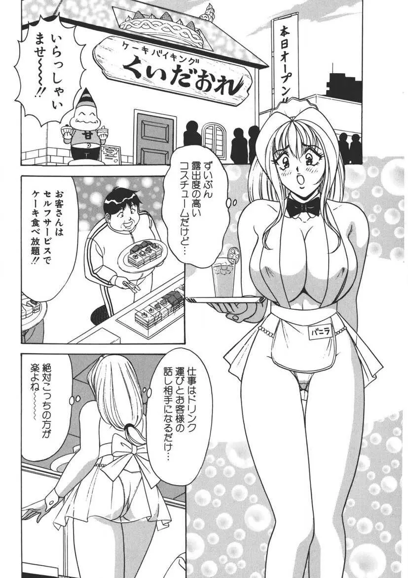 くりーむバニラ Vol. 2 ケーキ乳頭 Page.151