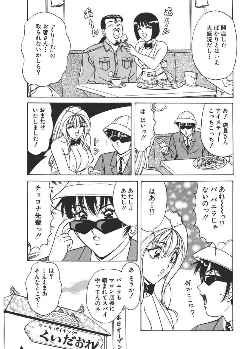 くりーむバニラ Vol. 2 ケーキ乳頭 Page.152