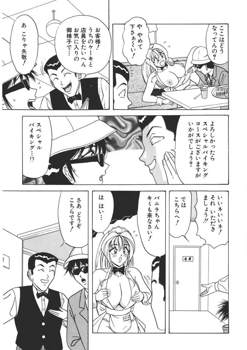 くりーむバニラ Vol. 2 ケーキ乳頭 Page.154