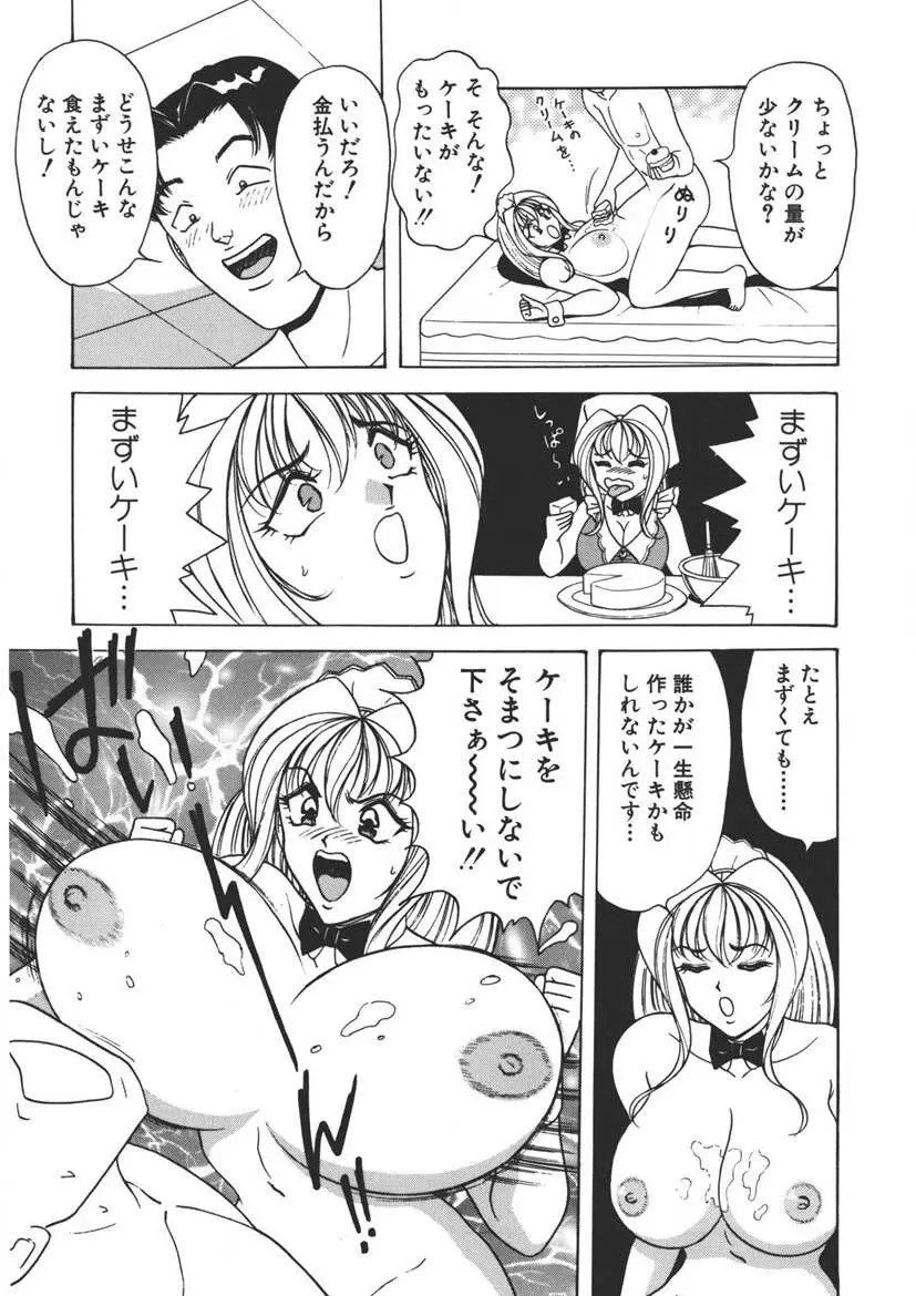 くりーむバニラ Vol. 2 ケーキ乳頭 Page.160