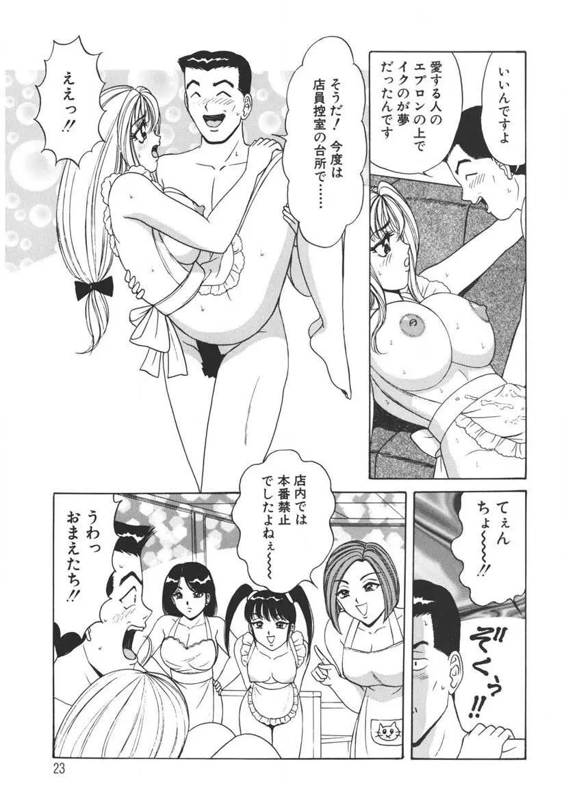 くりーむバニラ Vol. 2 ケーキ乳頭 Page.22