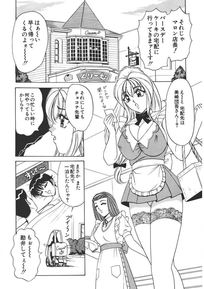 くりーむバニラ Vol. 2 ケーキ乳頭 Page.25