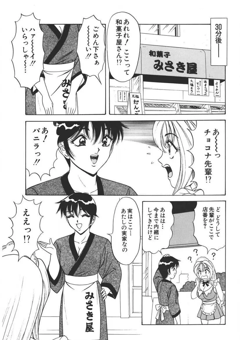 くりーむバニラ Vol. 2 ケーキ乳頭 Page.26