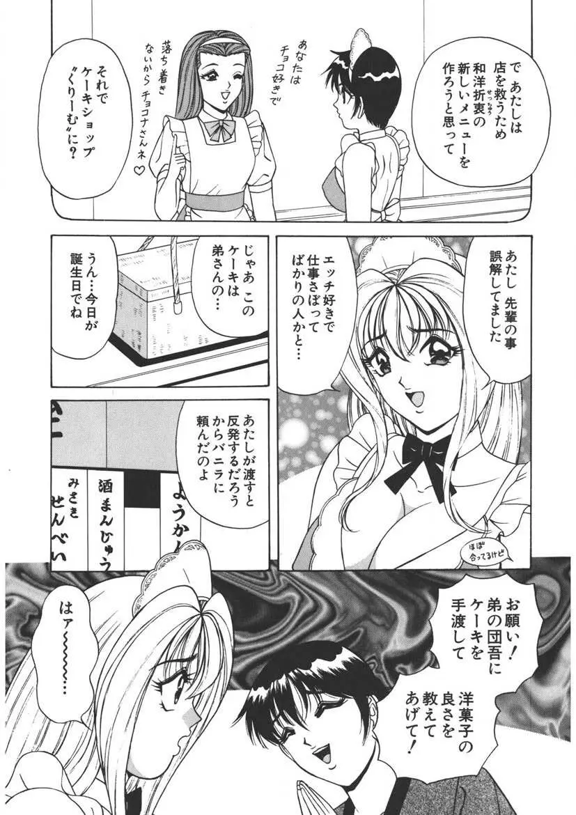 くりーむバニラ Vol. 2 ケーキ乳頭 Page.28