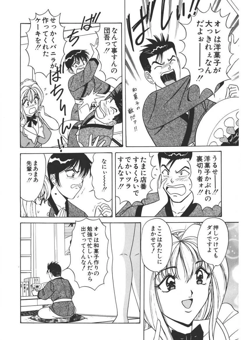 くりーむバニラ Vol. 2 ケーキ乳頭 Page.29