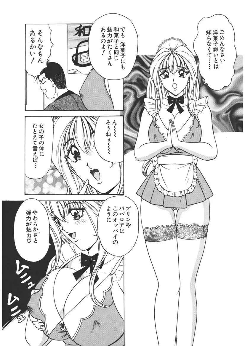 くりーむバニラ Vol. 2 ケーキ乳頭 Page.30