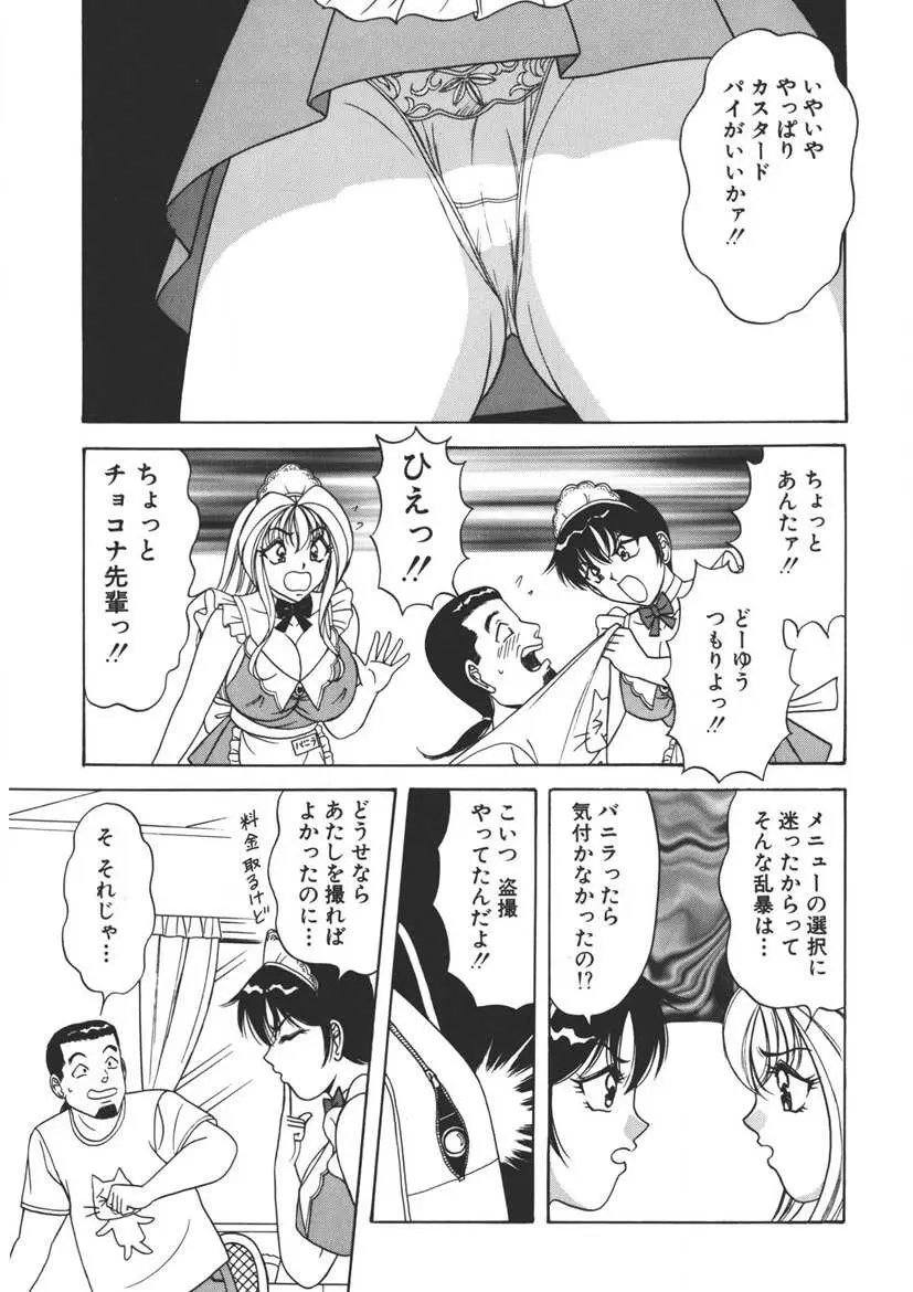 くりーむバニラ Vol. 2 ケーキ乳頭 Page.46