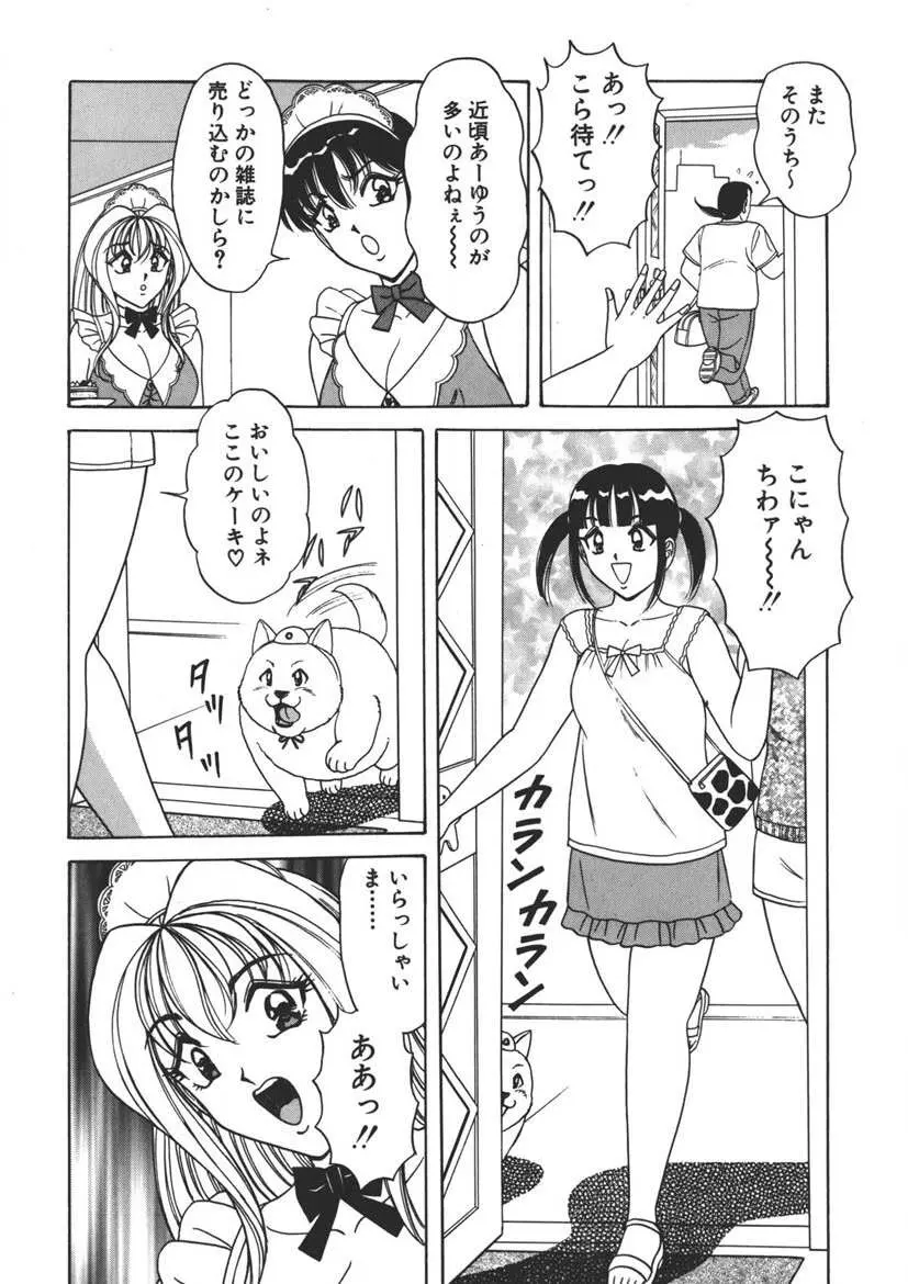 くりーむバニラ Vol. 2 ケーキ乳頭 Page.47