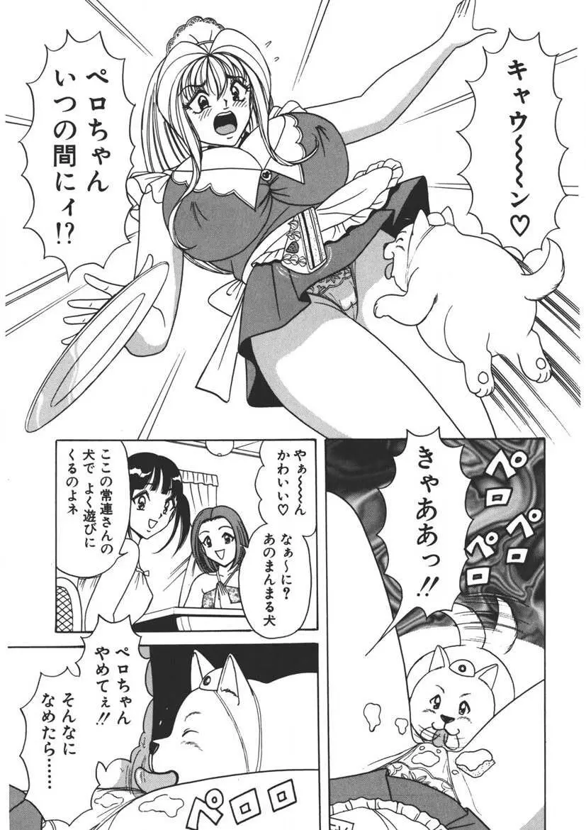 くりーむバニラ Vol. 2 ケーキ乳頭 Page.48