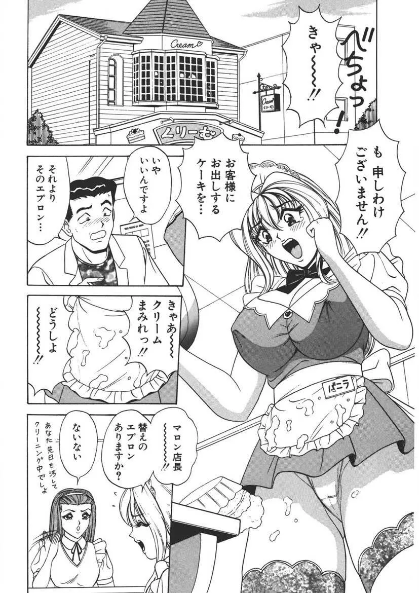 くりーむバニラ Vol. 2 ケーキ乳頭 Page.5