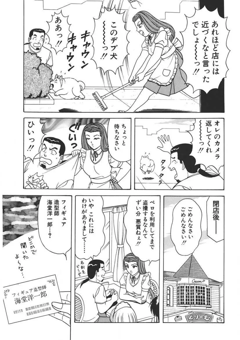 くりーむバニラ Vol. 2 ケーキ乳頭 Page.50