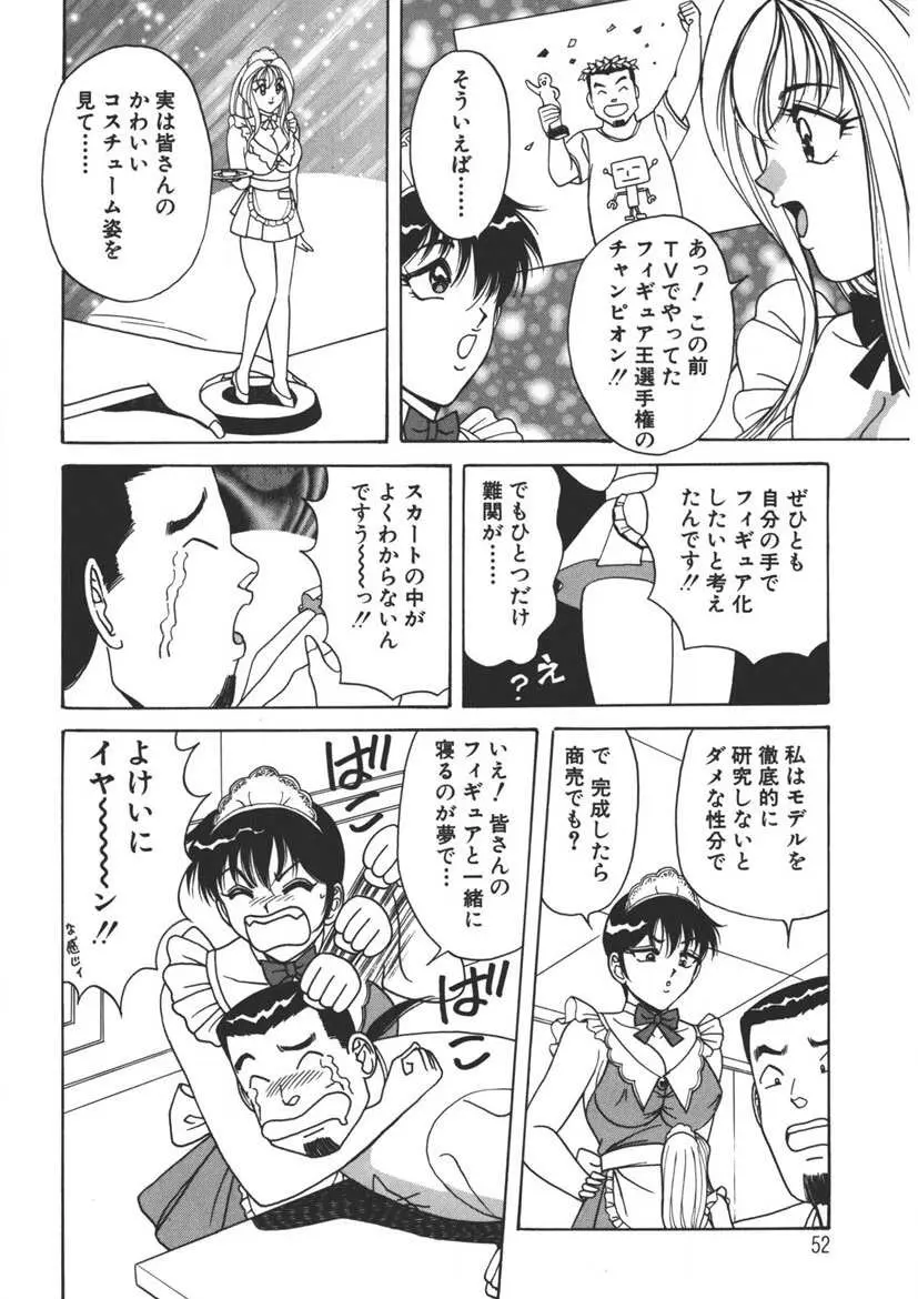 くりーむバニラ Vol. 2 ケーキ乳頭 Page.51