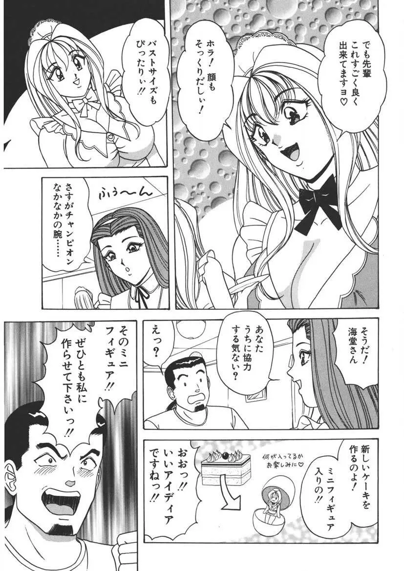 くりーむバニラ Vol. 2 ケーキ乳頭 Page.52