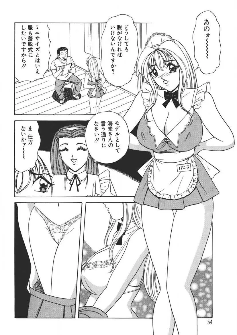 くりーむバニラ Vol. 2 ケーキ乳頭 Page.53