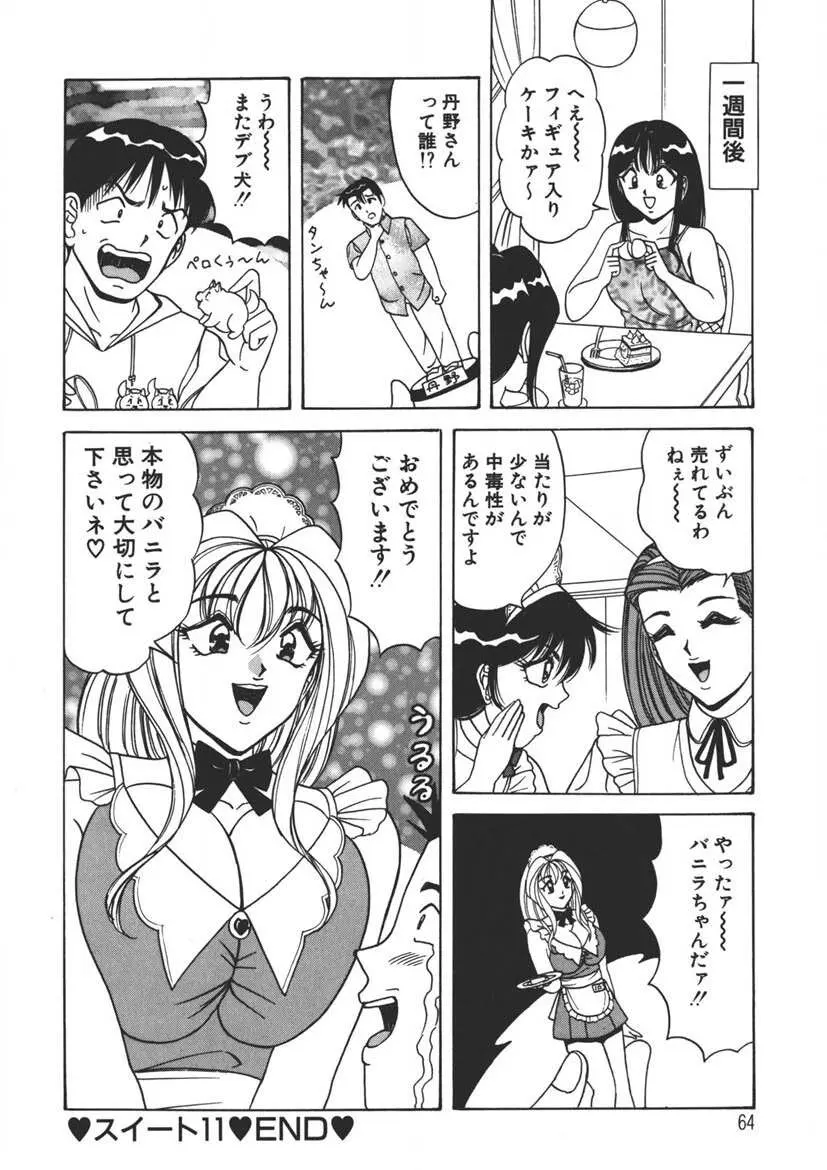 くりーむバニラ Vol. 2 ケーキ乳頭 Page.63