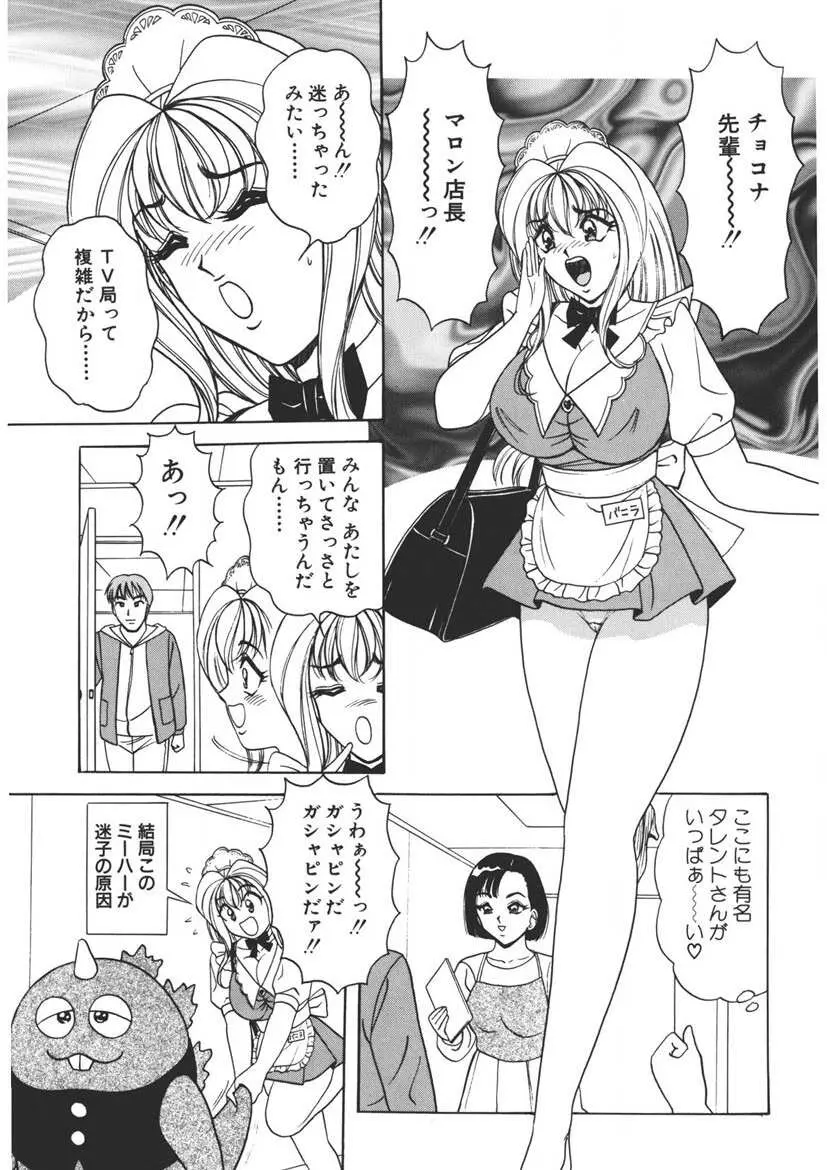 くりーむバニラ Vol. 2 ケーキ乳頭 Page.66