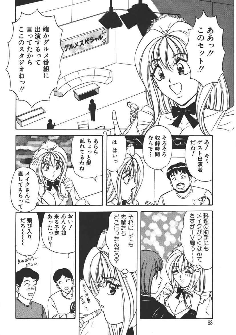 くりーむバニラ Vol. 2 ケーキ乳頭 Page.67