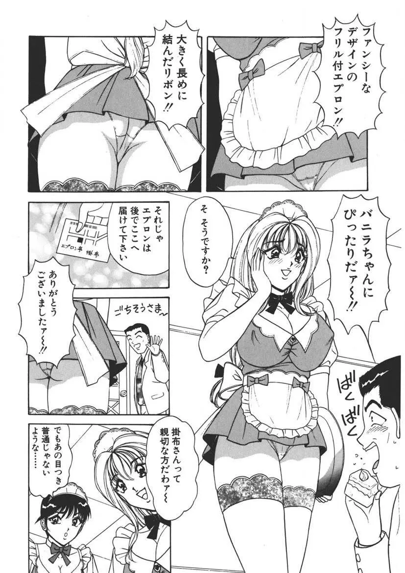 くりーむバニラ Vol. 2 ケーキ乳頭 Page.7