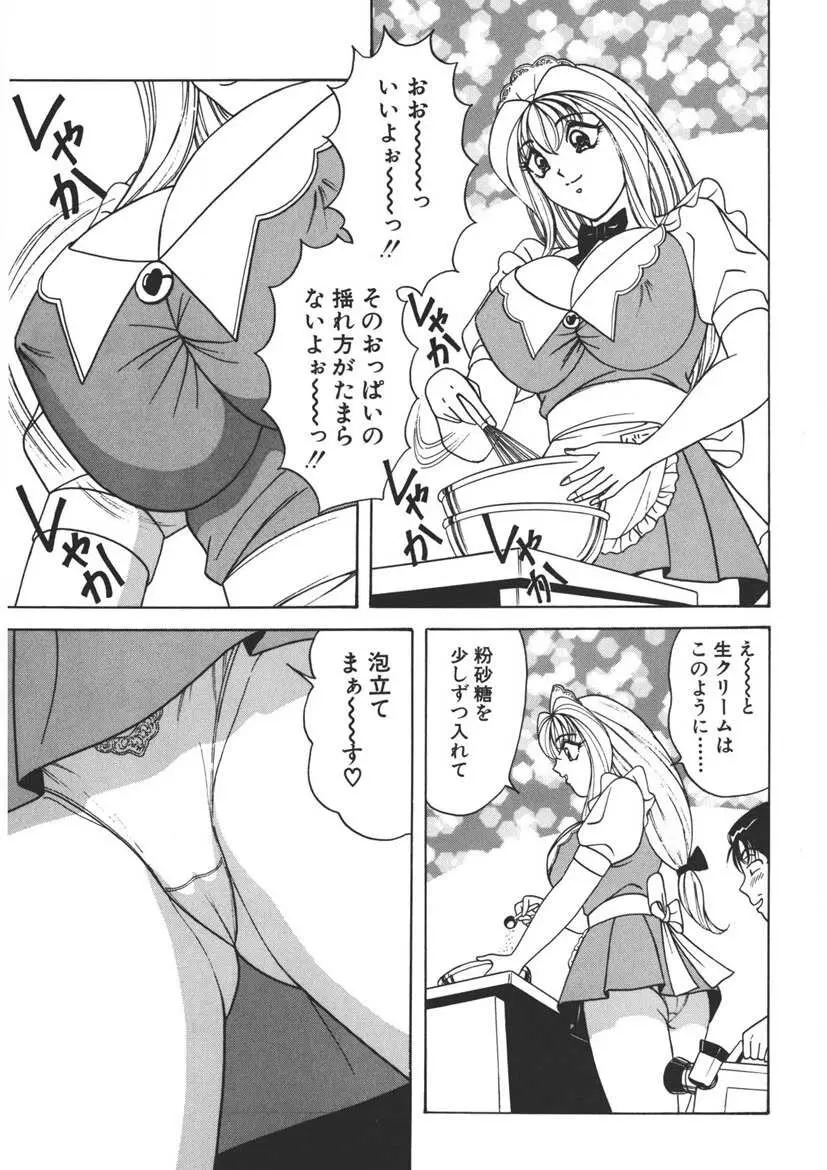 くりーむバニラ Vol. 2 ケーキ乳頭 Page.74