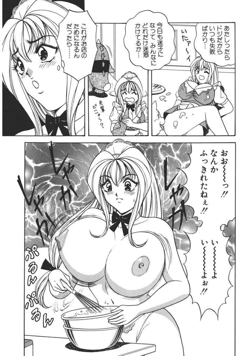 くりーむバニラ Vol. 2 ケーキ乳頭 Page.76