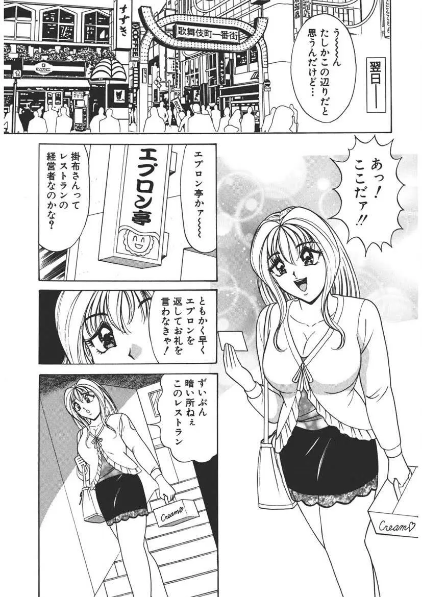 くりーむバニラ Vol. 2 ケーキ乳頭 Page.8