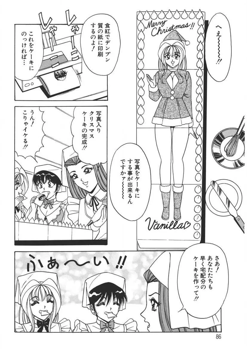 くりーむバニラ Vol. 2 ケーキ乳頭 Page.85